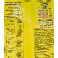 Удобрение Селитра кальциевая 1 кг