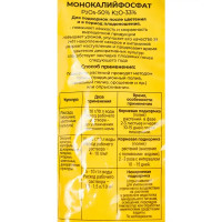 Удобрение Монокалийфосфат 0.5 кг