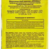 Удобрение Комплекс микроэлементов «Аквамикс» 0.005 кг