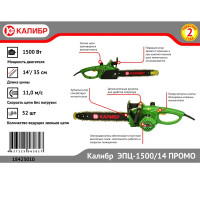 Электропила Калибр ЭПЦ-1500/14 1500 Вт шина 35 см