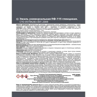 Эмаль ПФ-115 Empils PL глянцевая цвет белый 0.9 кг