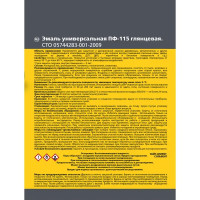 Эмаль ПФ-115 Empils PL глянцевая цвет жёлтый 0.9 кг