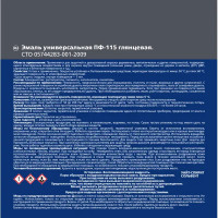 Эмаль ПФ-115 Empils PL глянцевая цвет синий 2.5 кг