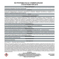Грунтовка универсальная ГФ-021 1.9 кг белая