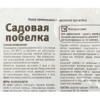 Побелка садовая для обработки садовых растений 1 кг