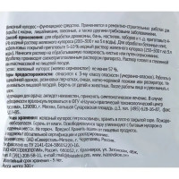 Средство Ивановское для защиты растений от болезней Железный купорос 300 г