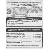Грунт для орхидей «Царица цветов» 2.5 л