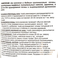 Торф нейтральный «Мечта Ботаника» 50 л