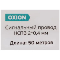 Провод Oxion КСПВ 2х0.4 50 м ГОСТ