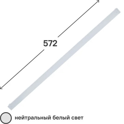 Светильник светодиодный 8 Вт 700 Лм 572 мм, IP20