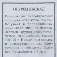 Семена Огурец «Каскад»