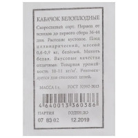 Семена Кабачок Белоплодный Аэлита