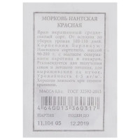 Семена Морковь «Нантская красная»
