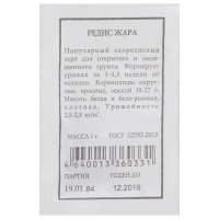 Семена Редис Жара Аэлита