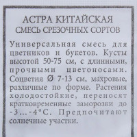 Астра «Смесь срезочных сортов» БП