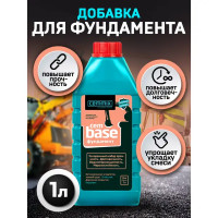 Добавка для фундамента Cemmix CemBase, 1 л
