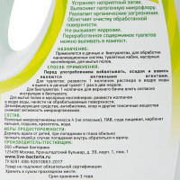 Биоконцентрат Бионет Супер