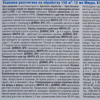 Средство от сорняков «Деймос» 45 мл / «Миура» 12 мл