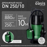 Насос погружной дренажный для грязной воды OASIS DN 250/10, 15000 л/час.