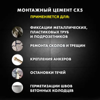 Цемент монтажный водоостанавливающий Церезит CX5 2 кг