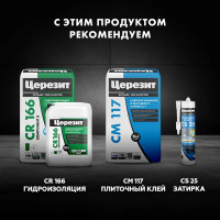 Затирка цементная Церезит CE 43 Super Strong цвет графит 2 кг