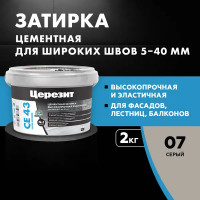 Затирка цементная Церезит CE 43 водоотталкивающая цвет серый 2 кг