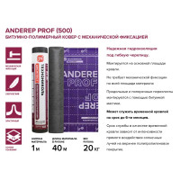 Подкладочный ковер ТехноНиколь Anderep Prof 40 м²