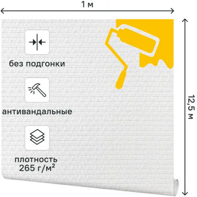 Стеклообои 1Х12,5М 265Г/М БЕЛ LUX9