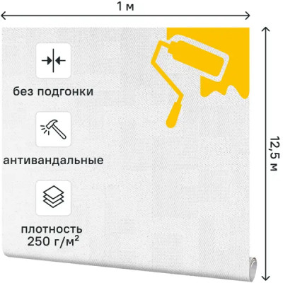 Стеклообои LUX6 1х12.5м 250 г/м2
