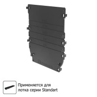 Заглушка к пластиковым лоткам DN100