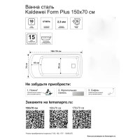 Ванна Kaldewei Form Plus стальная 150x70 см