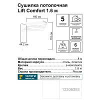 Сушилка для белья потолочная Lift Comfort 1.6 м