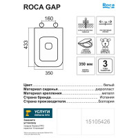 Крышка-сиденье для унитаза Roca Gap 801472001 с микролифтом