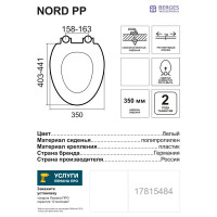 Сиденье для унитаза Berges Wasserhaus Nord PP