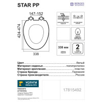 Сиденье для унитаза Berges Wasserhaus Star PP