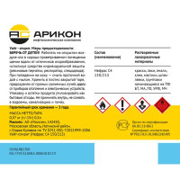 Уайт-спирит Арикон 0.5 л