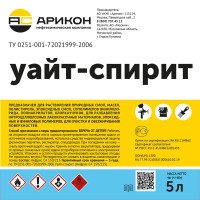 Уайт-спирит Арикон 5 л