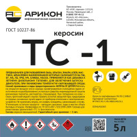 Керосин ТС-1 5 л