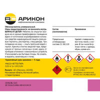 Обезжириватель Арикон 0.5 л