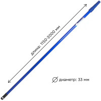 Стержень телескопический, 1150х2000 мм