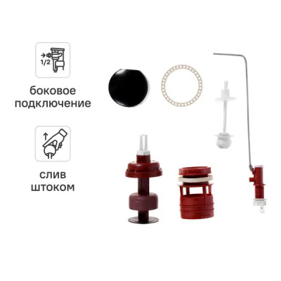 Арматура универсальная с боковым подводом РБМ WC