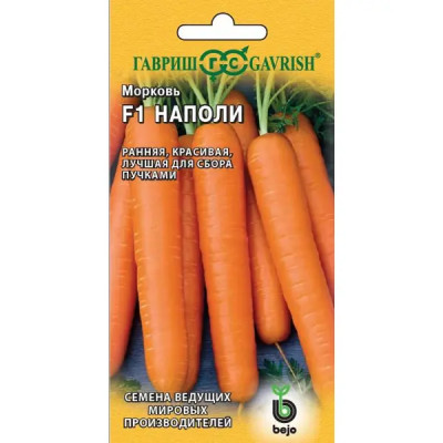 Морковь «Наполи», 150 шт.