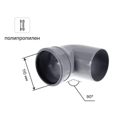 Отвод ø 110/87°полипропилен