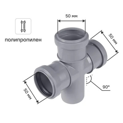 Крестовина одноплоскостная ø50x50x50/87° полипропилен