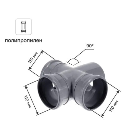 Крестовина одноплоскостная ø110x110x110/87° полипропилен
