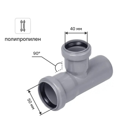 Тройник Ø 50x40/87° полипропилен