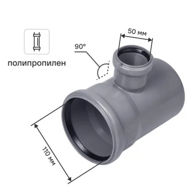 Тройник Ø 110x50/87° полипропилен