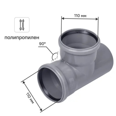 Тройник ø 110x110/87° полипропилен