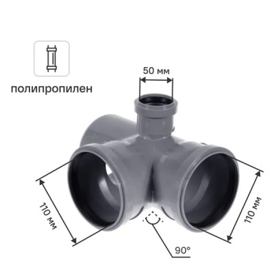Крестовина двухплоскостная ø110x110x50/87° правая полипропилен