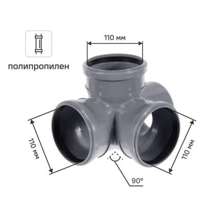 Крестовина двухплоскостная ø110x110x110/87° полипропилен